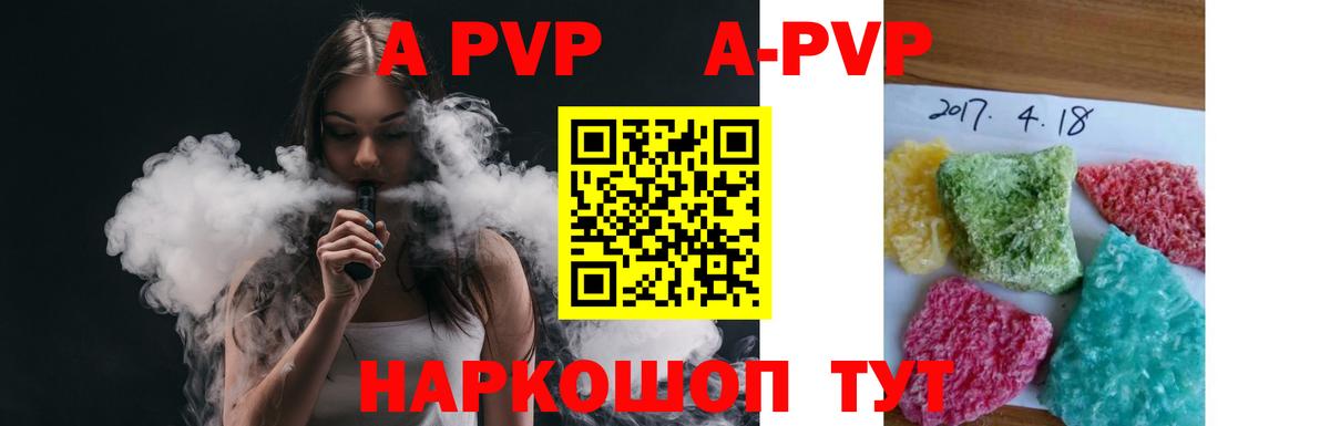Alpha-PVP СК КРИС  Вход с VPN  Балтийск  A PVP кристаллы 