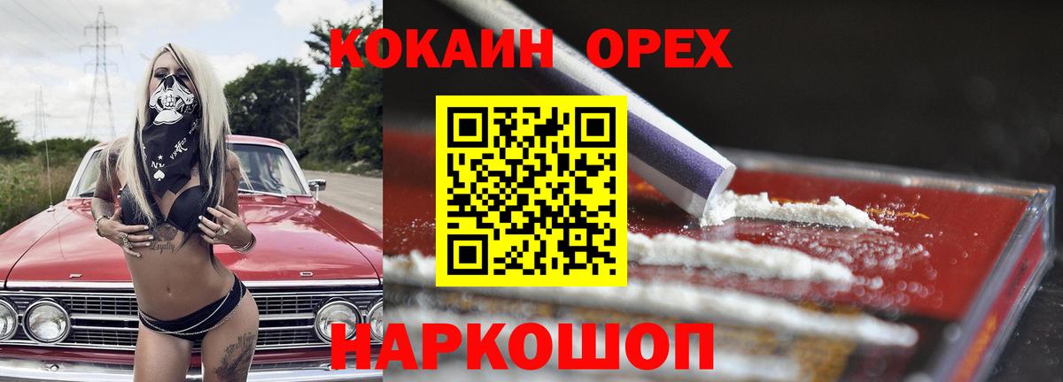 Балтийск  КОКАИН VHQ  Cocaine 99%  Кокаин  Вход с VPN 