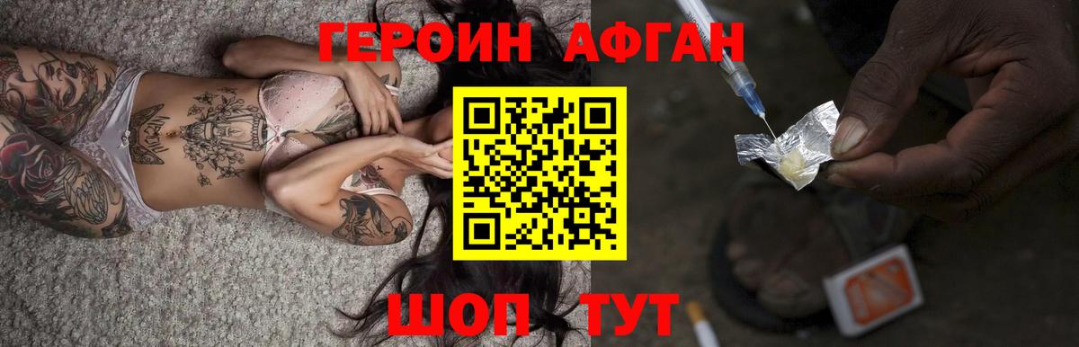 Героин Афган  ГЕРОИН  Балтийск  Вход с VPN 