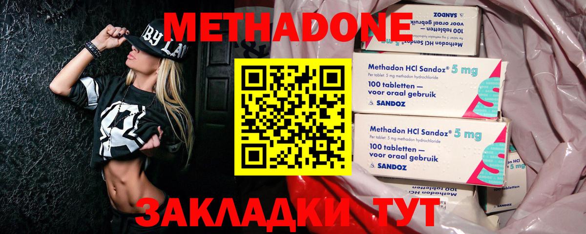 МЕТАДОН methadone  Вход с VPN  МЕТАДОН кристалл  Балтийск 