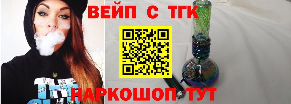 ТГК THC oil Балтийск